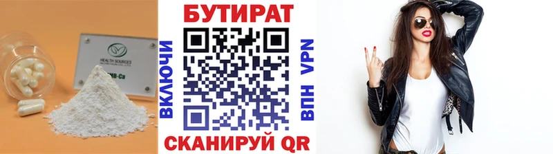 Бутират BDO  Озёрск 