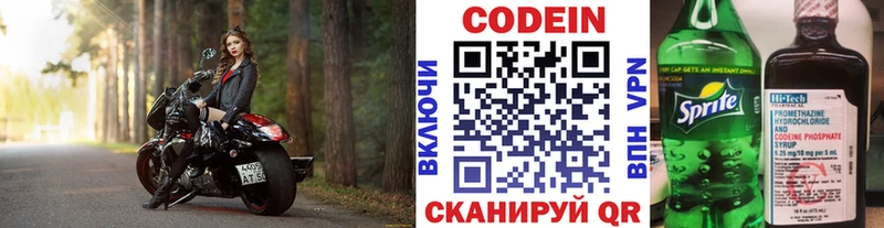купить наркоту  Озёрск  Кодеиновый сироп Lean Purple Drank 