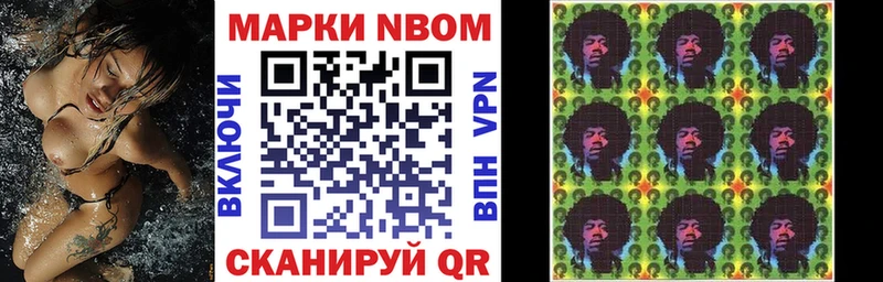 Марки 25I-NBOMe 1500мкг  Озёрск 